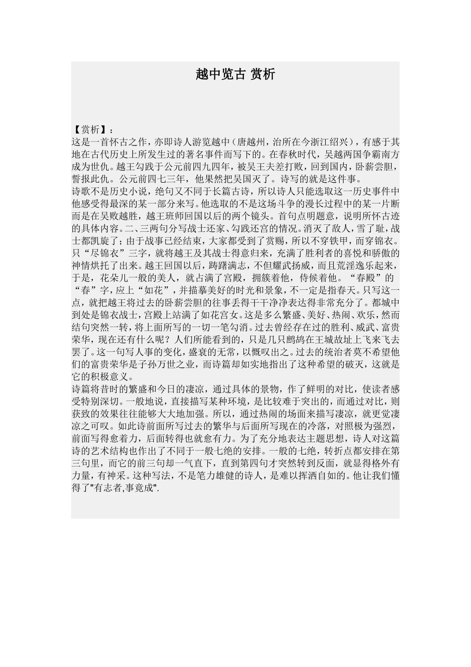 越中览古赏析_第1页
