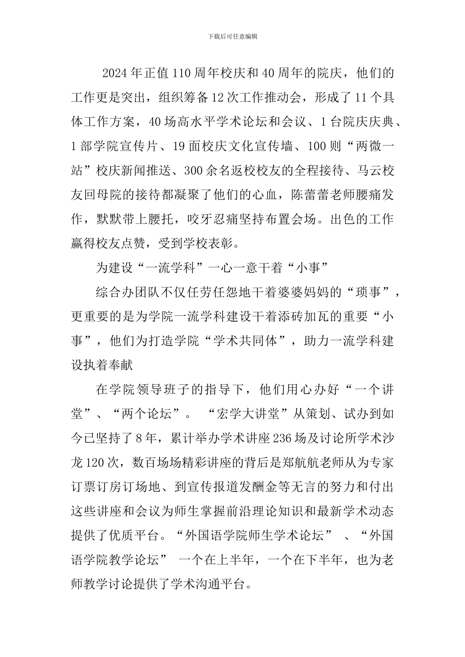 2024年巾帼文明岗先进集体事迹材料_第2页