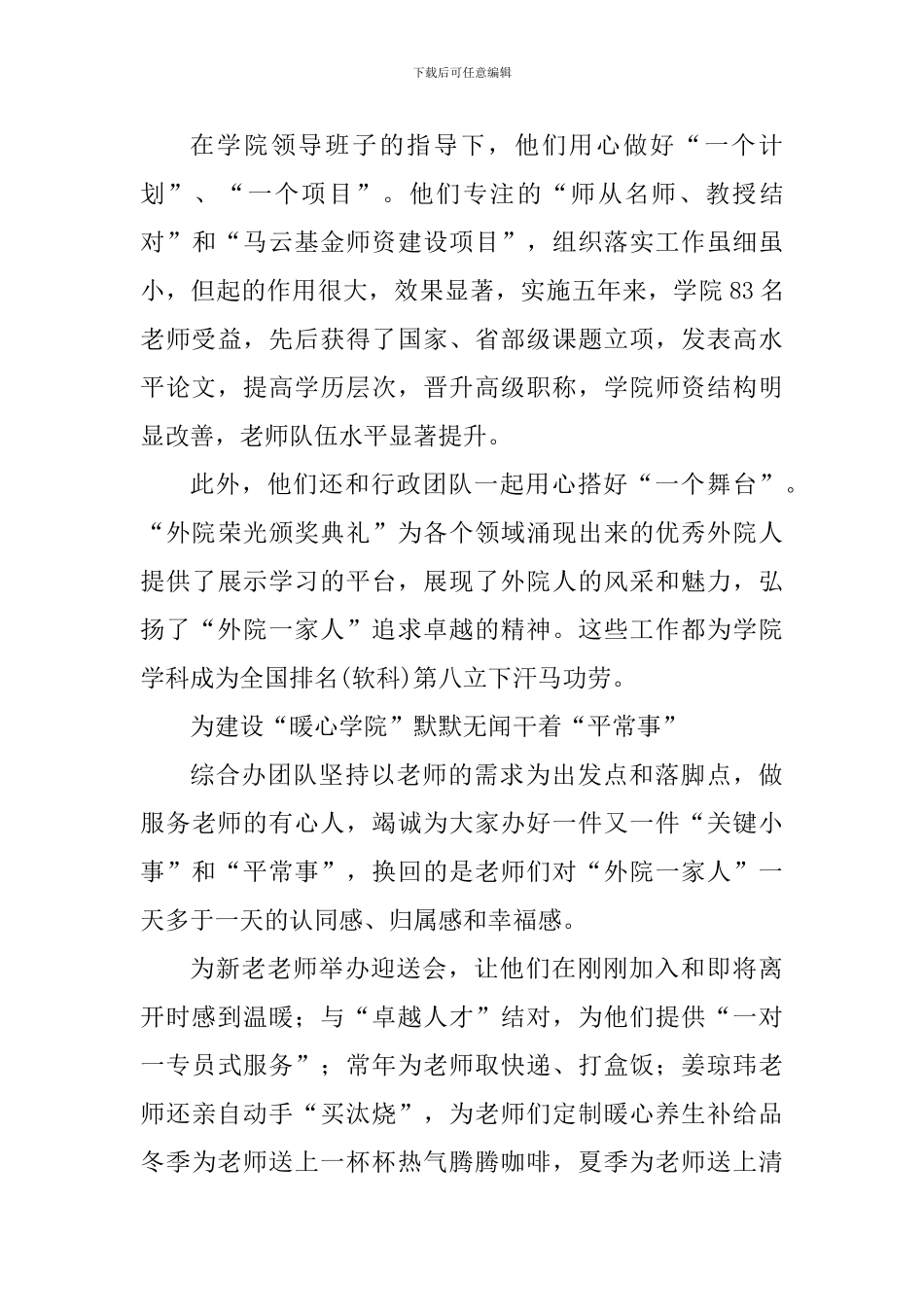 2024年巾帼文明岗先进集体事迹材料_第3页