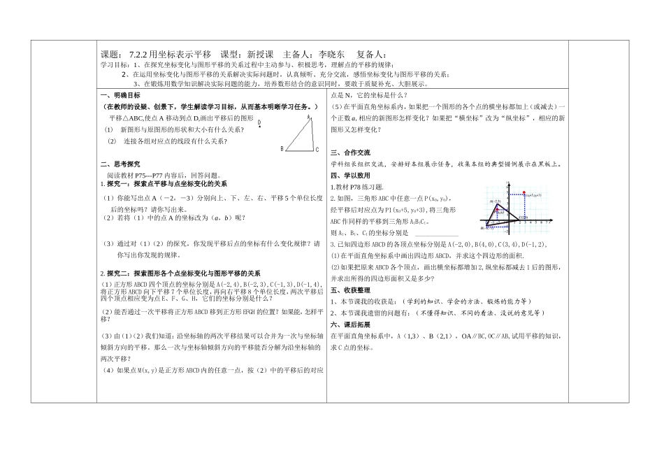 用坐标表示平移导学案_第2页