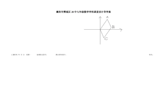用坐标表示平移导学案