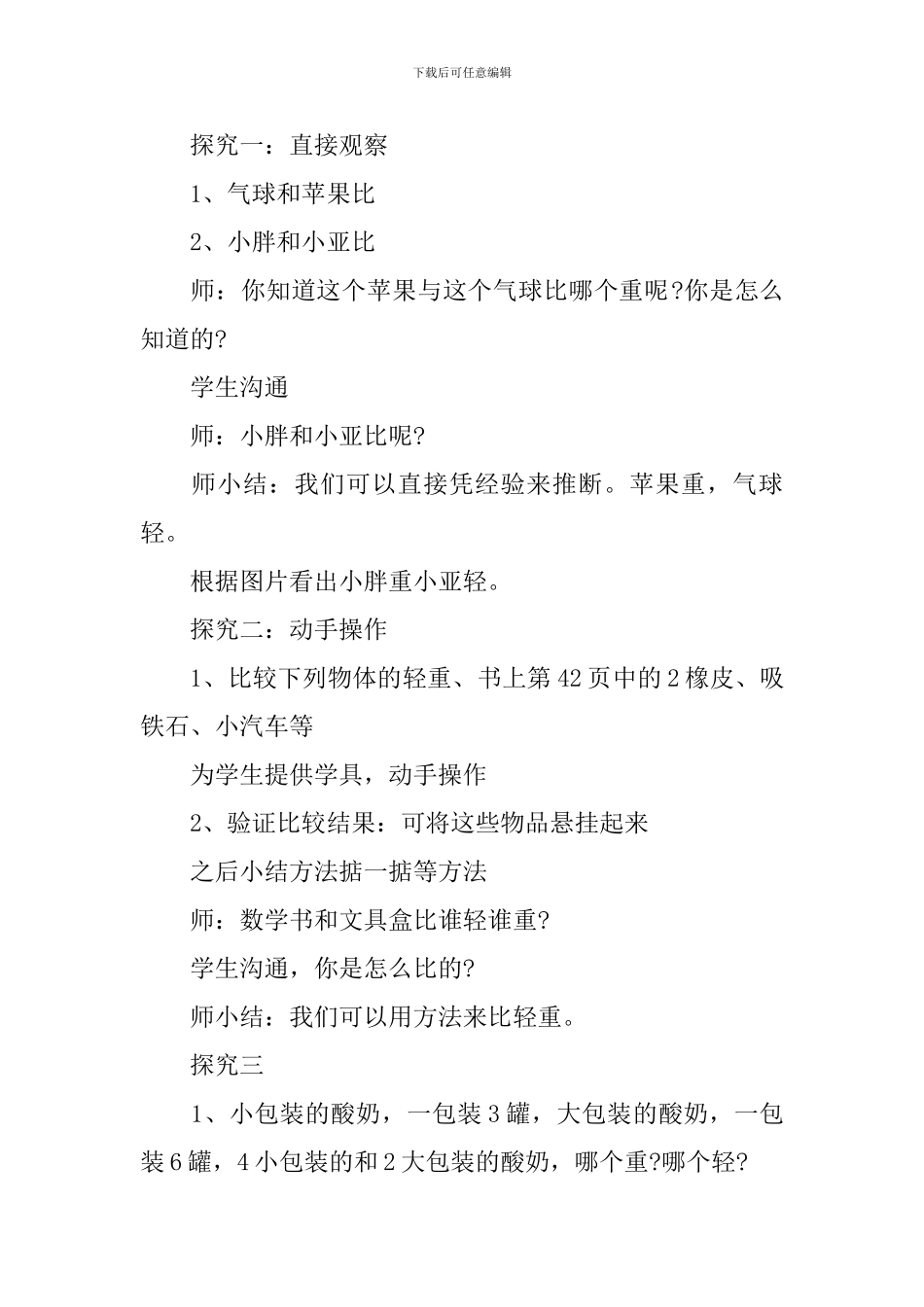 智慧广场青岛版二年级数学下册教案文案_第2页