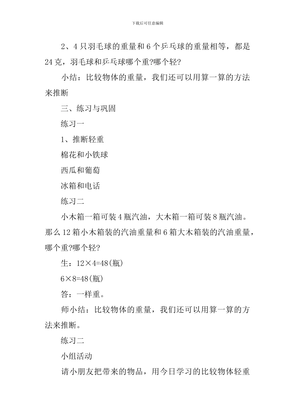 智慧广场青岛版二年级数学下册教案文案_第3页