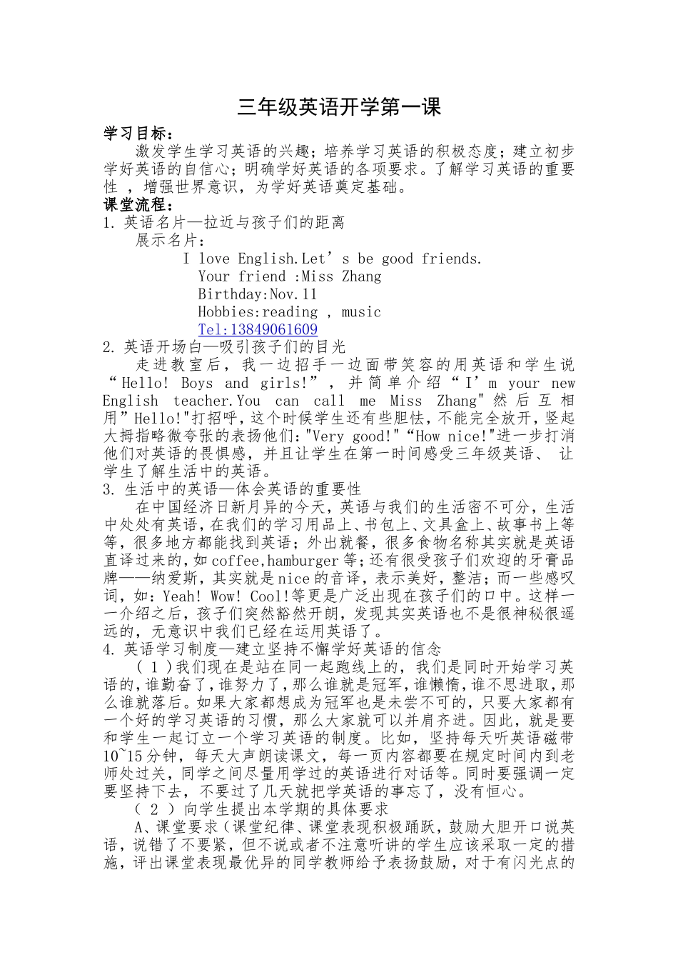 三年级英语开学第一课_第2页