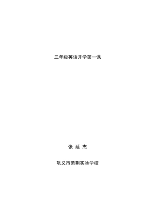 三年级英语开学第一课