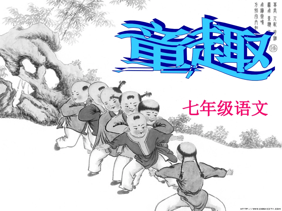 七年级语文童趣_第2页