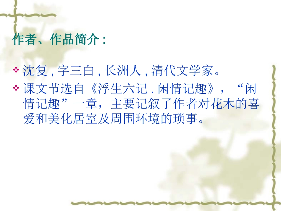 七年级语文童趣_第3页