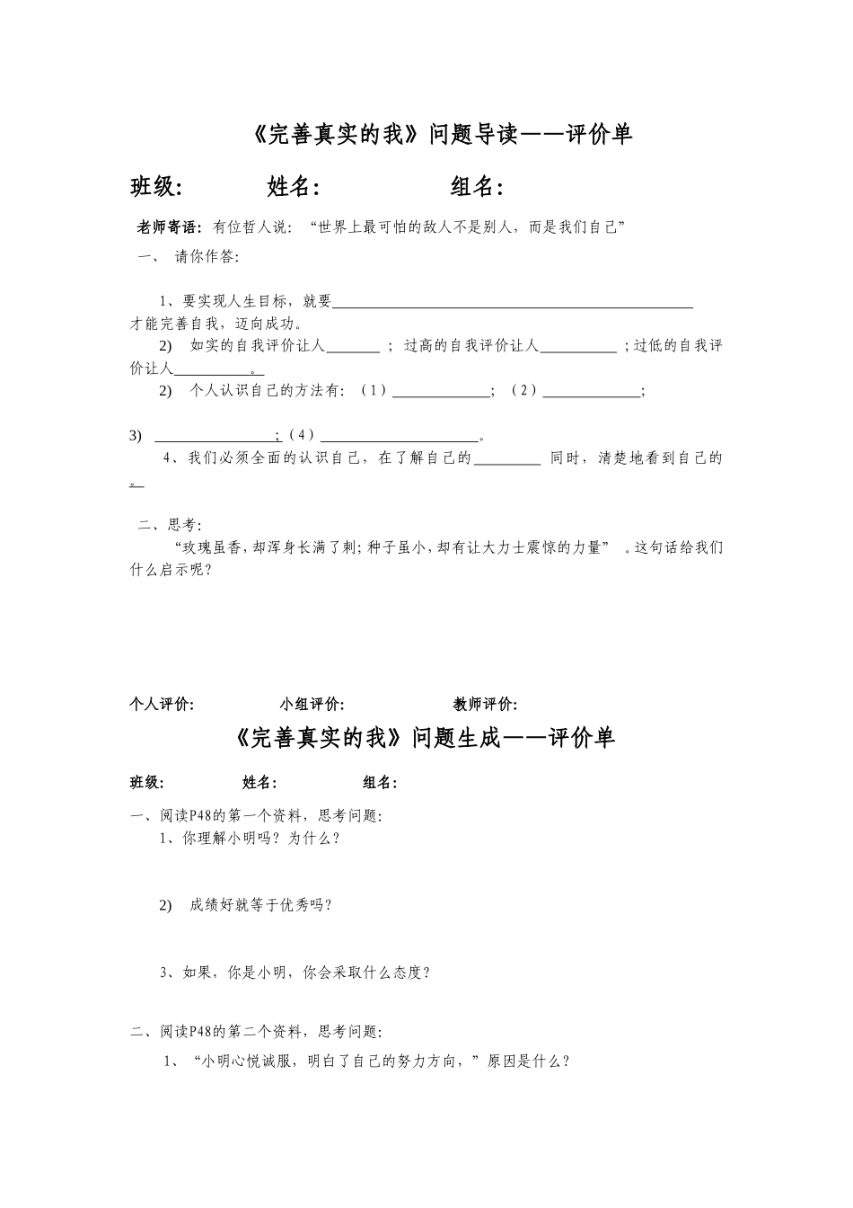 《完善真实的我》MicrosoftWord文档_第1页