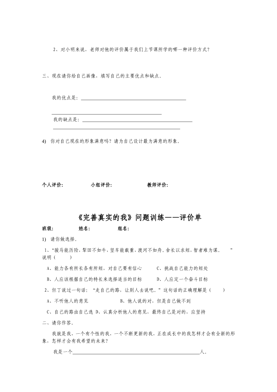 《完善真实的我》MicrosoftWord文档_第2页