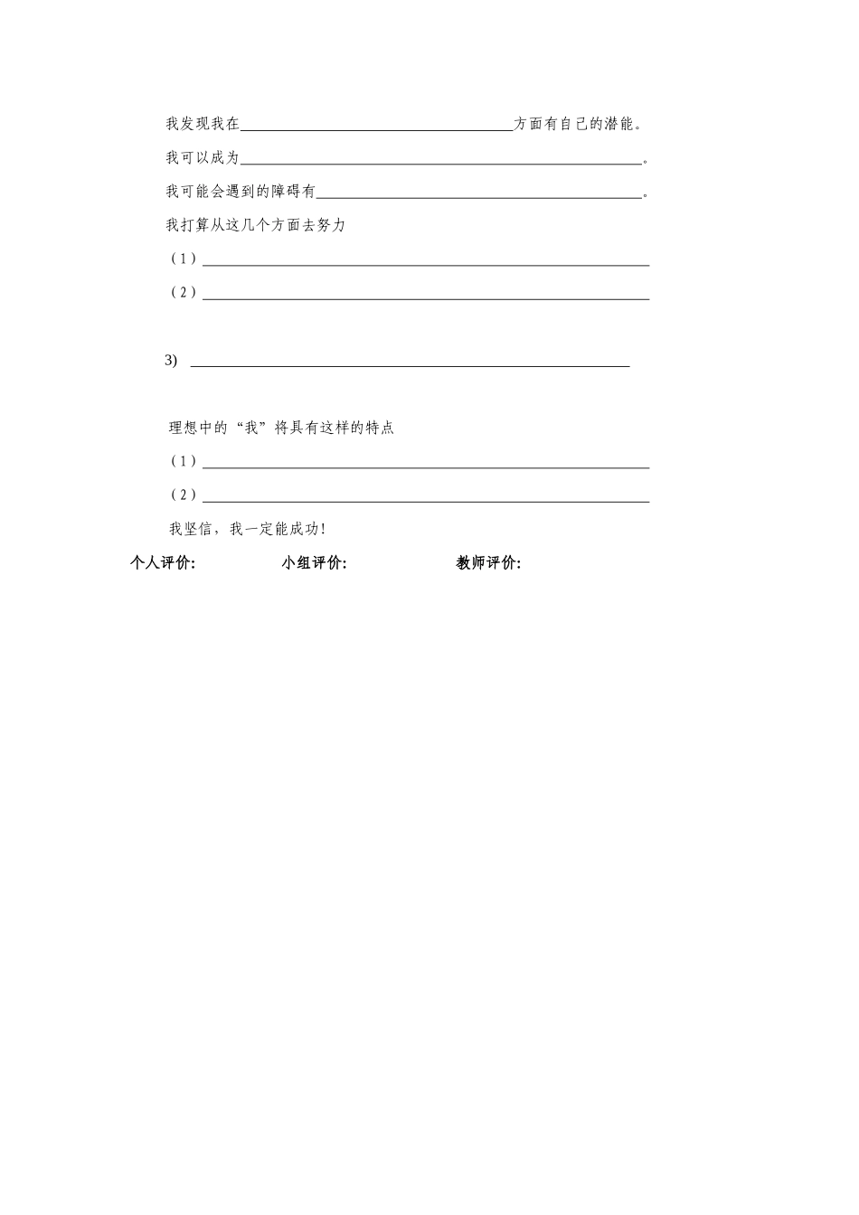《完善真实的我》MicrosoftWord文档_第3页