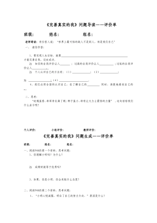 《完善真实的我》MicrosoftWord文档