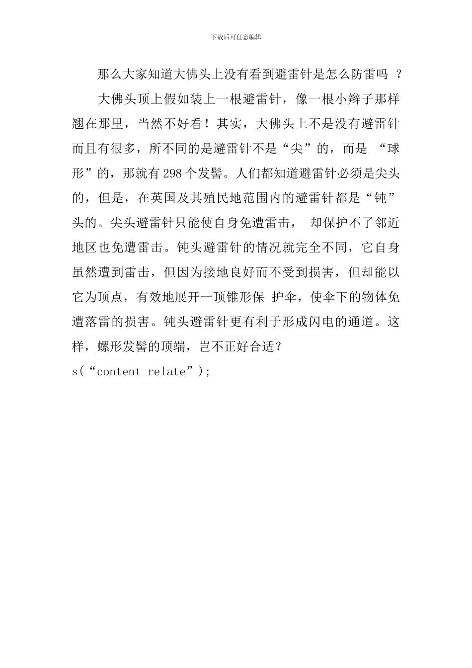 无锡灵山大佛的导游词_第3页
