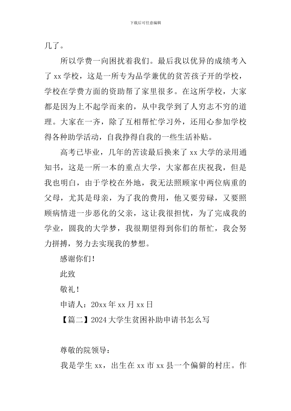 2024大学生贫困补助申请书怎么写_第2页
