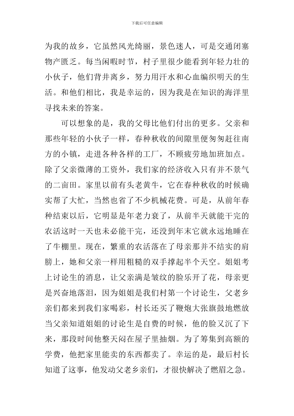 2024大学生贫困补助申请书怎么写_第3页