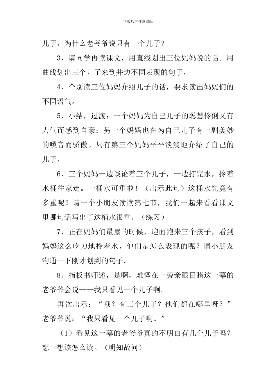 小学二年级语文《只有一个儿子》原文、教案及教学反思_第3页