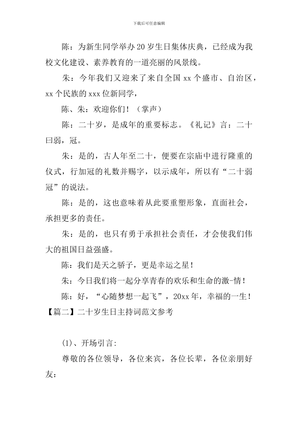 二十岁生日主持词范文参考_第2页