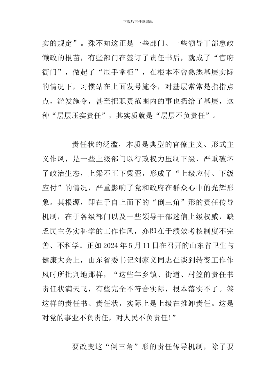 学习激励广大干部新时代新担当新作为的意见心得体会范文：明确权责分配-完善考评机制_第2页