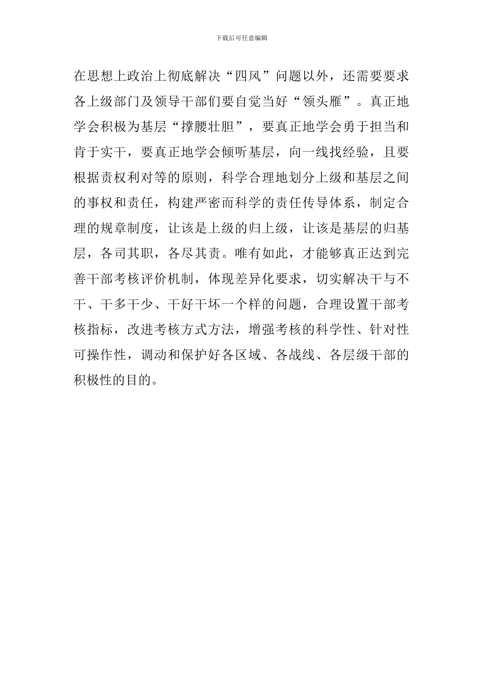 学习激励广大干部新时代新担当新作为的意见心得体会范文：明确权责分配-完善考评机制_第3页