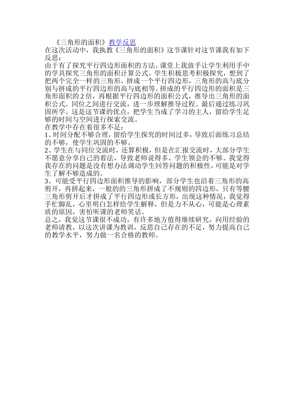 三角形的面积反思_第1页