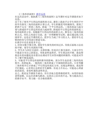 三角形的面积反思