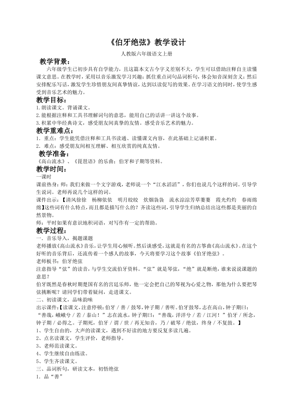 伯牙绝弦教学设计_第1页