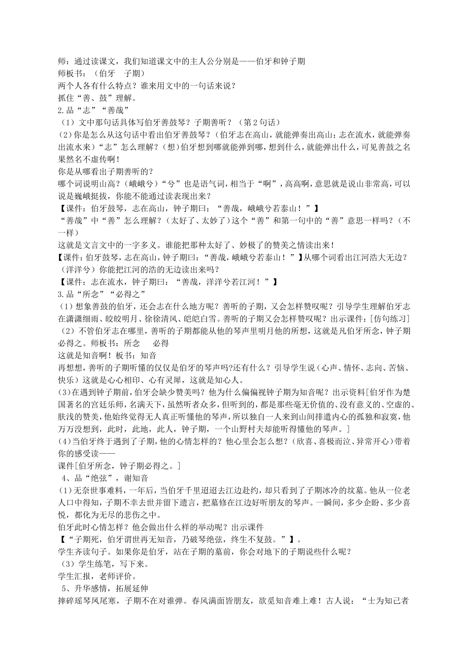 伯牙绝弦教学设计_第2页
