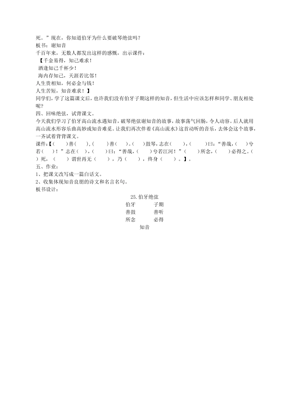 伯牙绝弦教学设计_第3页