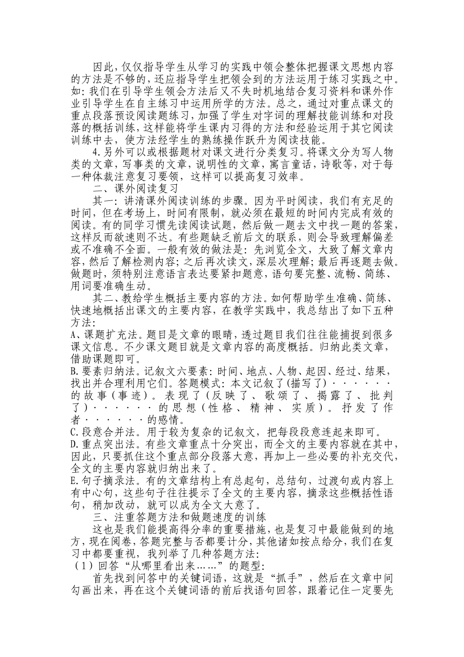 谈谈六年级语文阅读复习几点做法_第2页