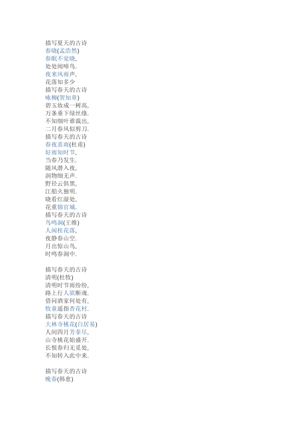 描写夏天的古诗_第1页