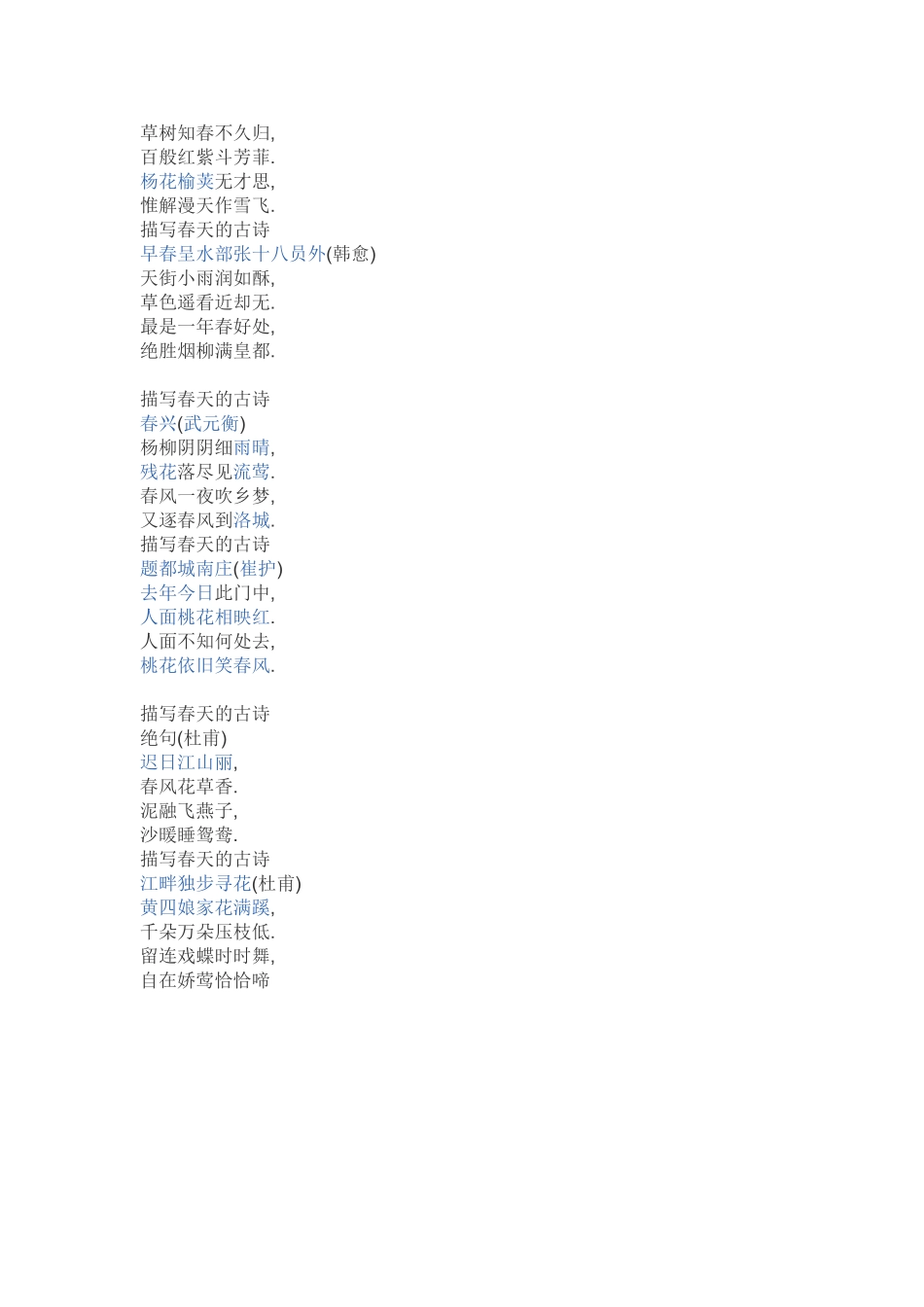 描写夏天的古诗_第2页