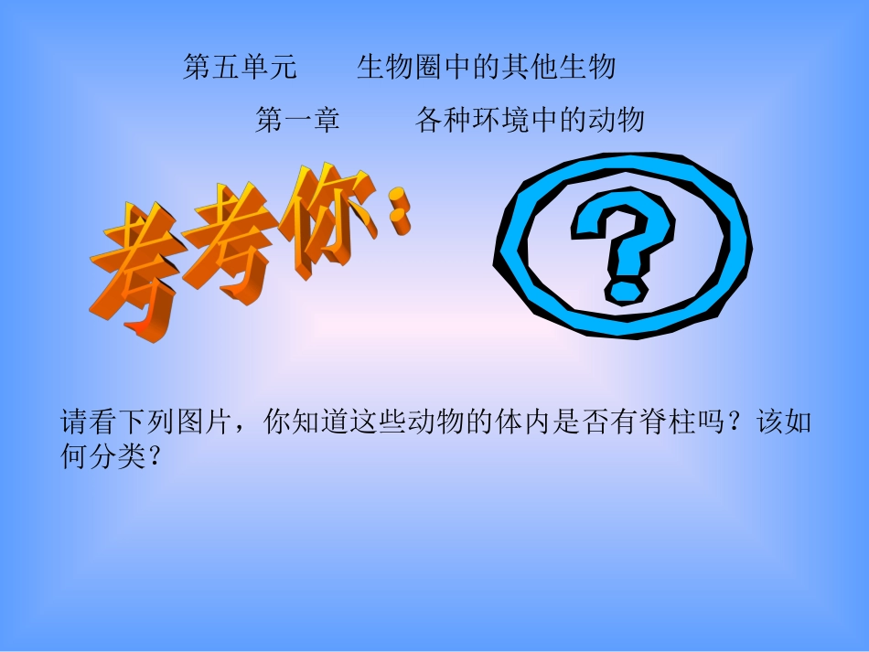 初二生物课件_第2页