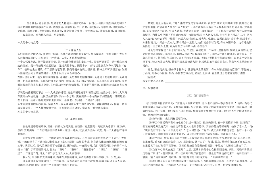 议论文专题训练（一）论点_第2页