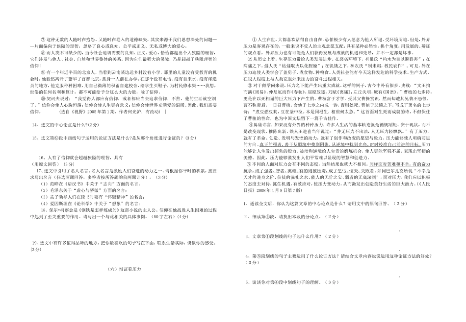 议论文专题训练（一）论点_第3页