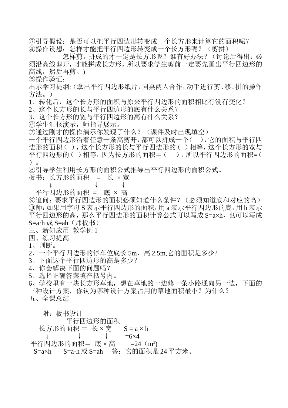 《平行四边形的面积》教学设计_第2页