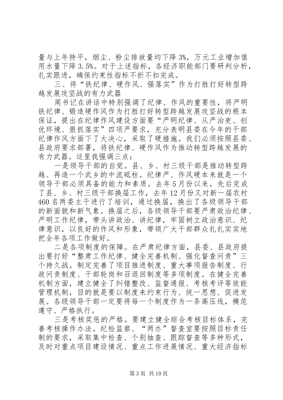 县长在全县三级干部和劳模表彰大会上的讲话发言_1_第3页