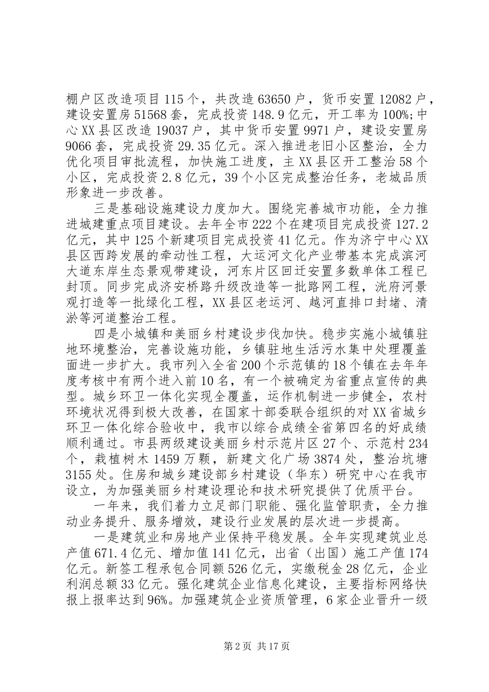 建设局长建设工作会议讲话_第2页