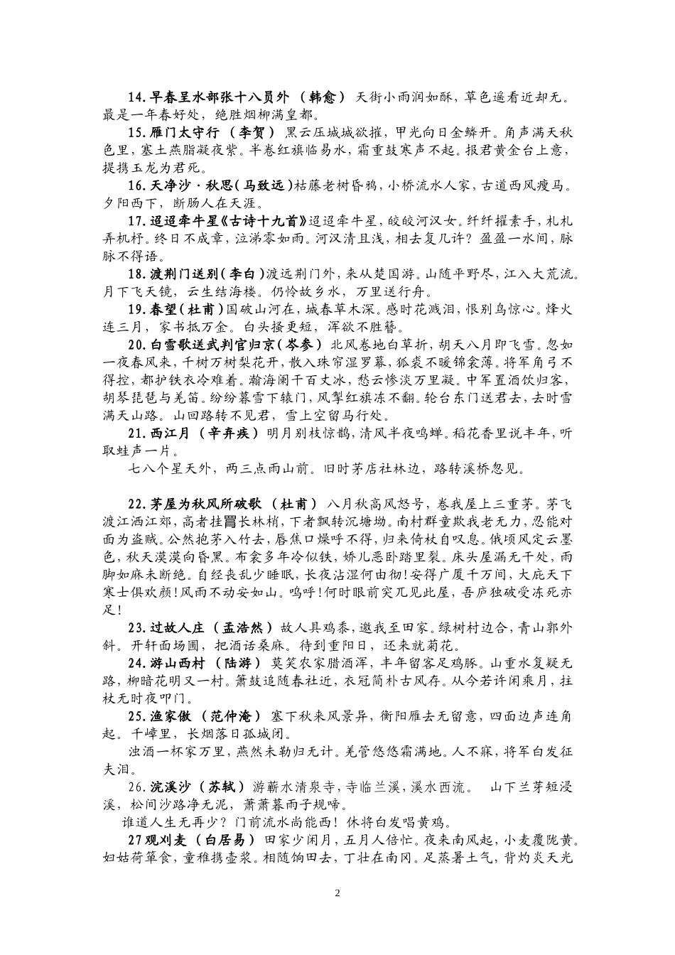 语文版初中语文背诵篇目汇编_第2页