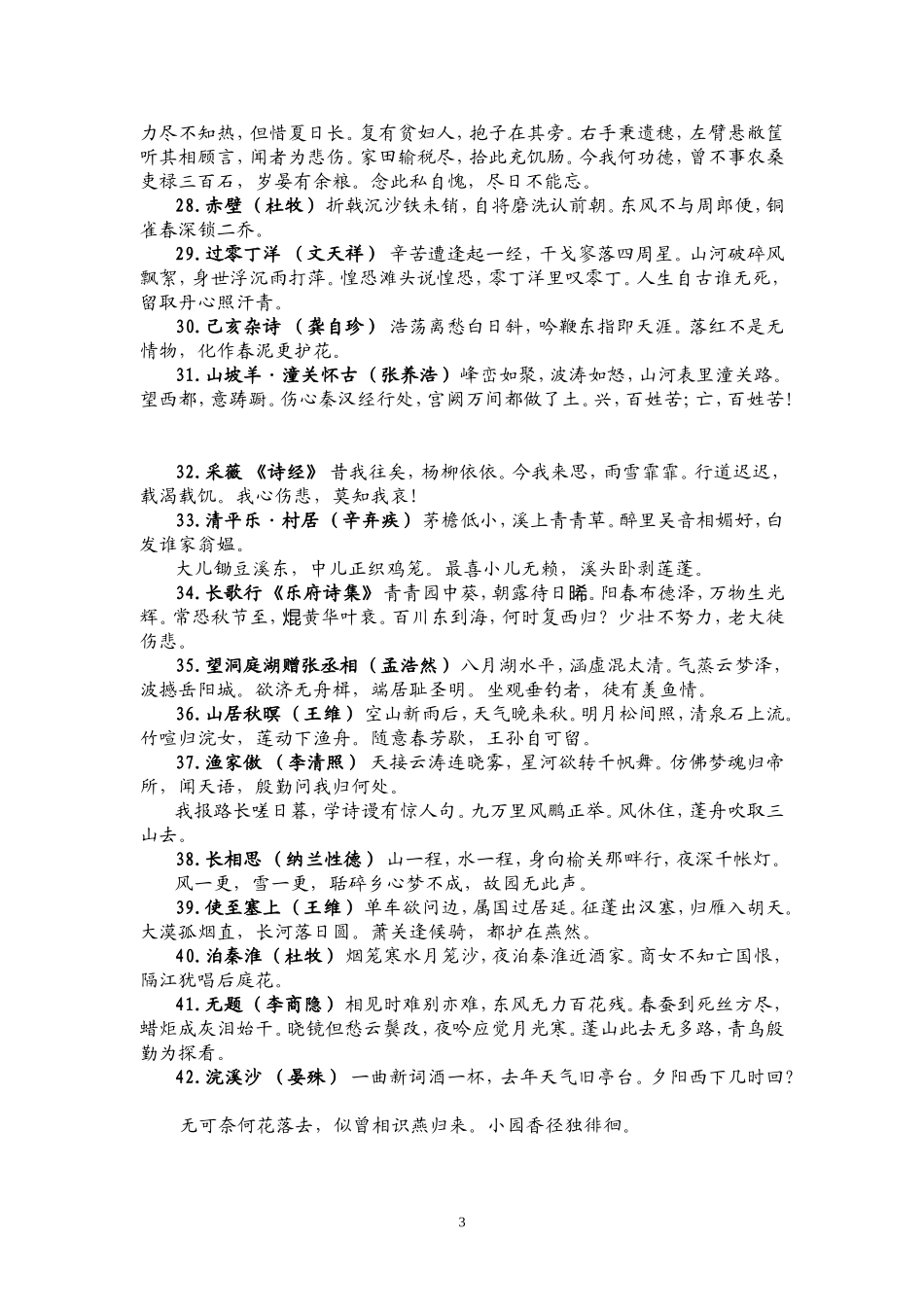 语文版初中语文背诵篇目汇编_第3页