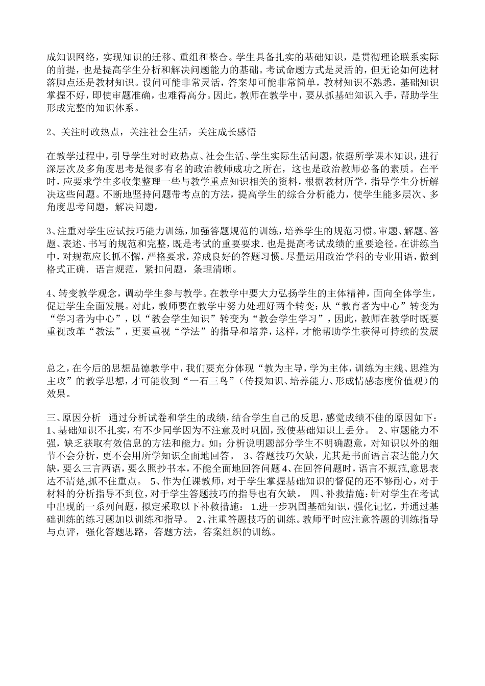 九年级思想政治试卷分析[1]_第2页