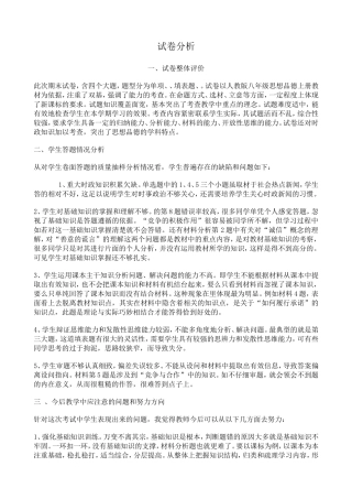 九年级思想政治试卷分析[1]