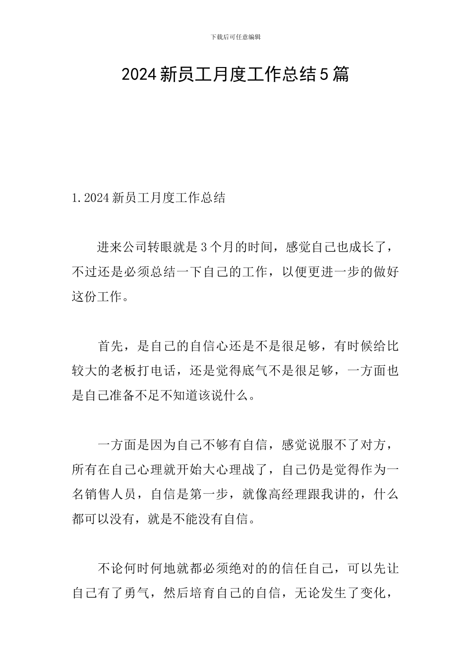2024新员工月度工作总结5篇_第1页