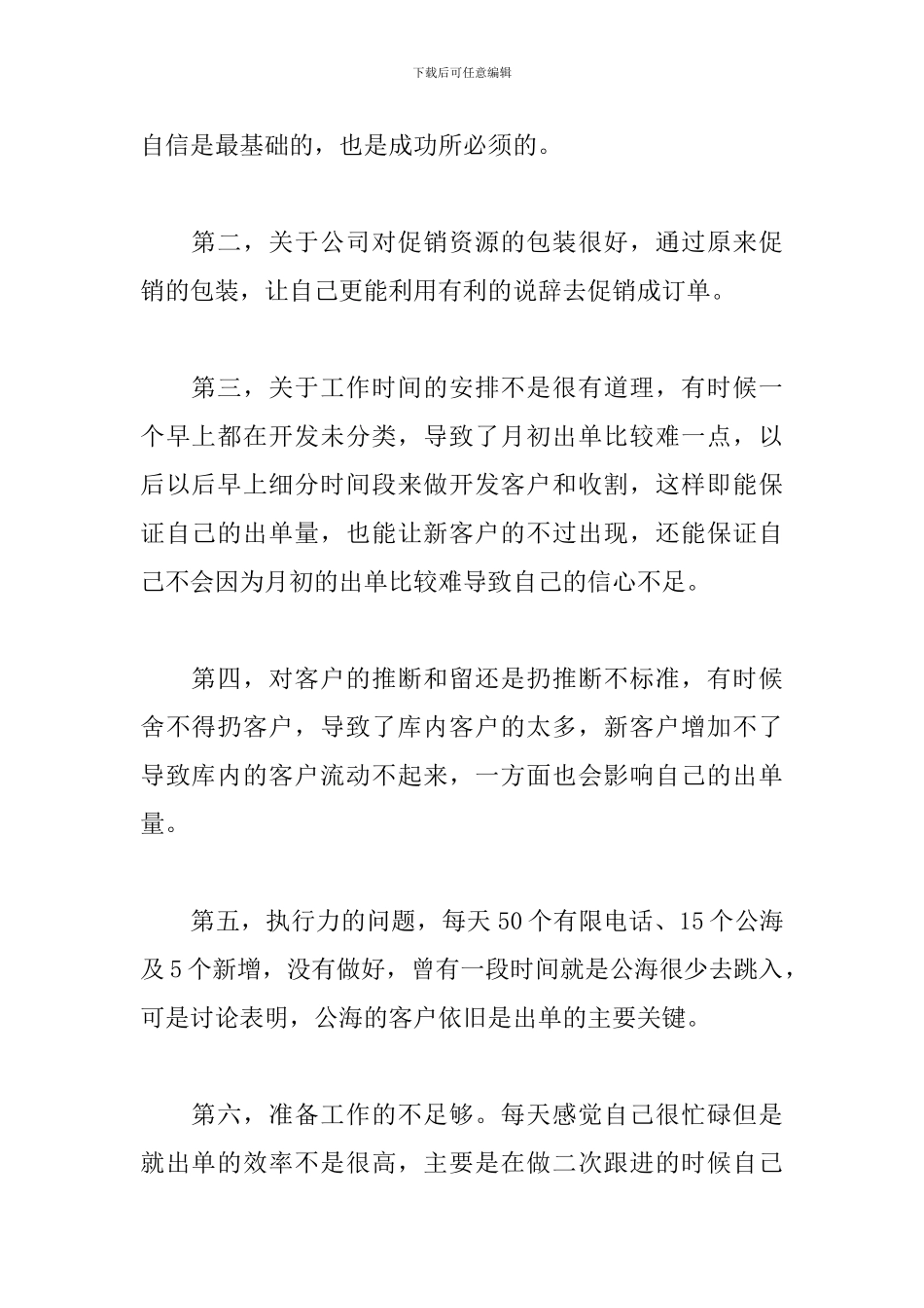 2024新员工月度工作总结5篇_第2页