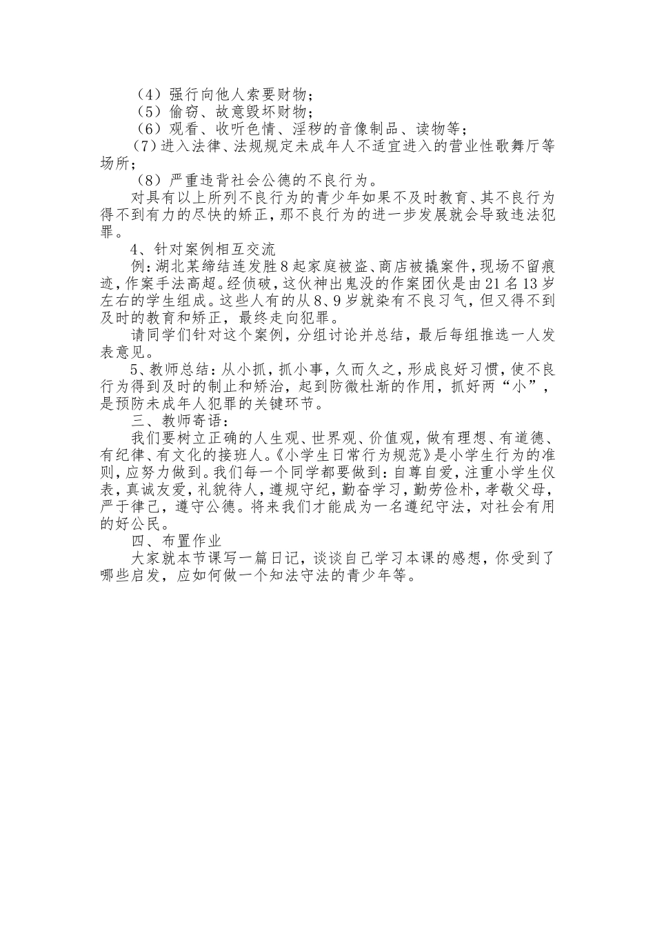 六年级法制教案_第2页