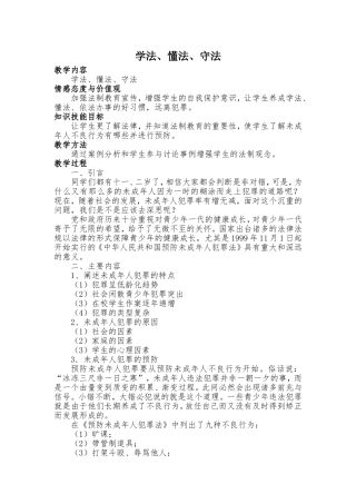 六年级法制教案
