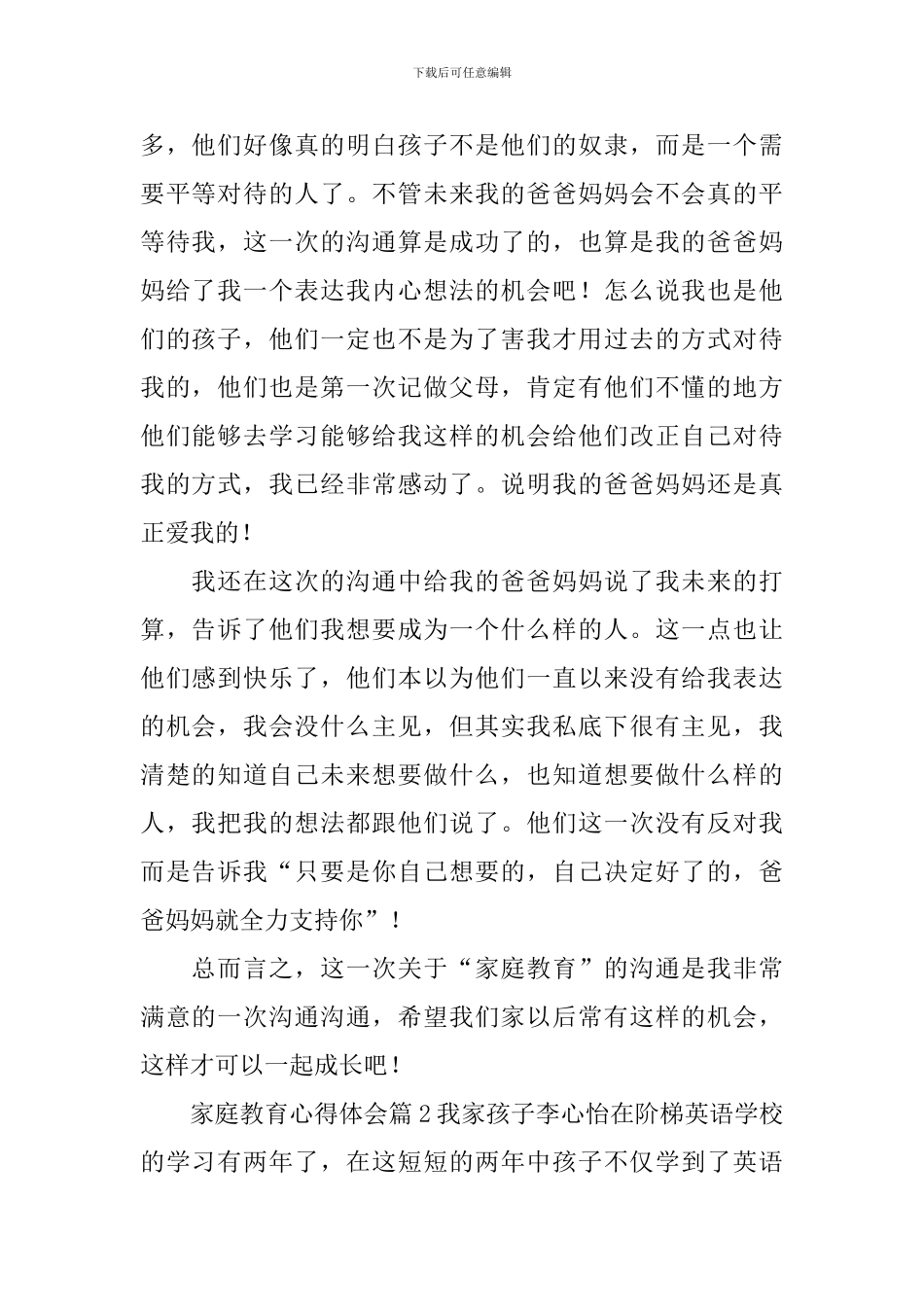 家庭教育心得体会_第2页