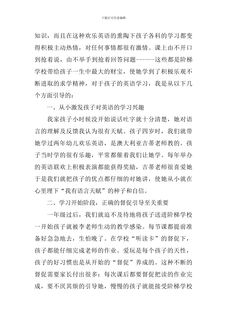 家庭教育心得体会_第3页