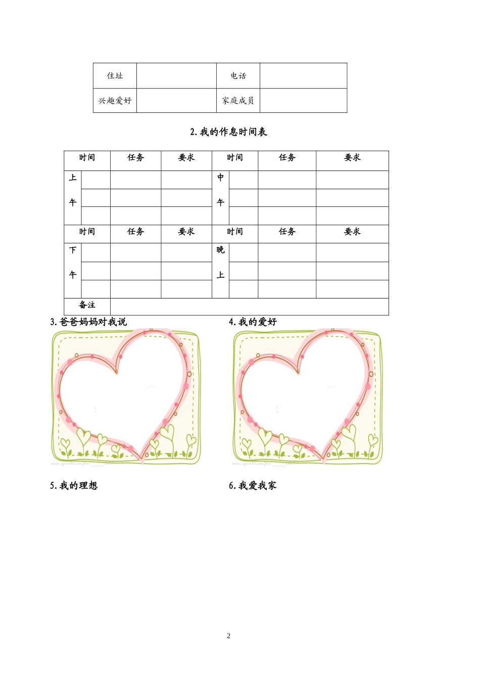 小学生成长记录册_第2页