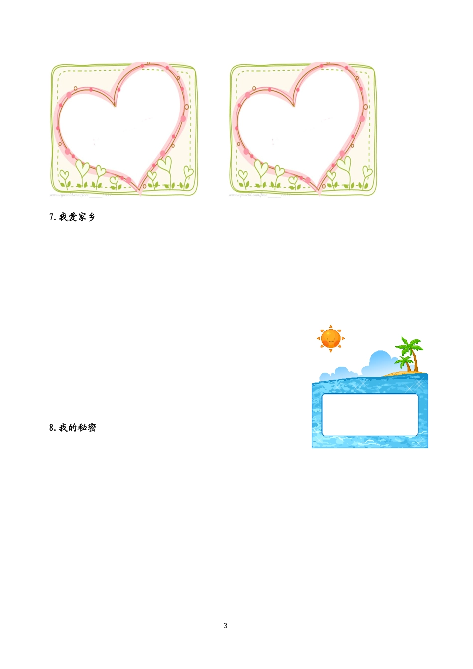 小学生成长记录册_第3页