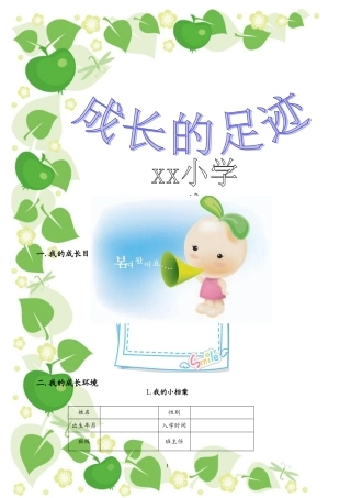 小学生成长记录册