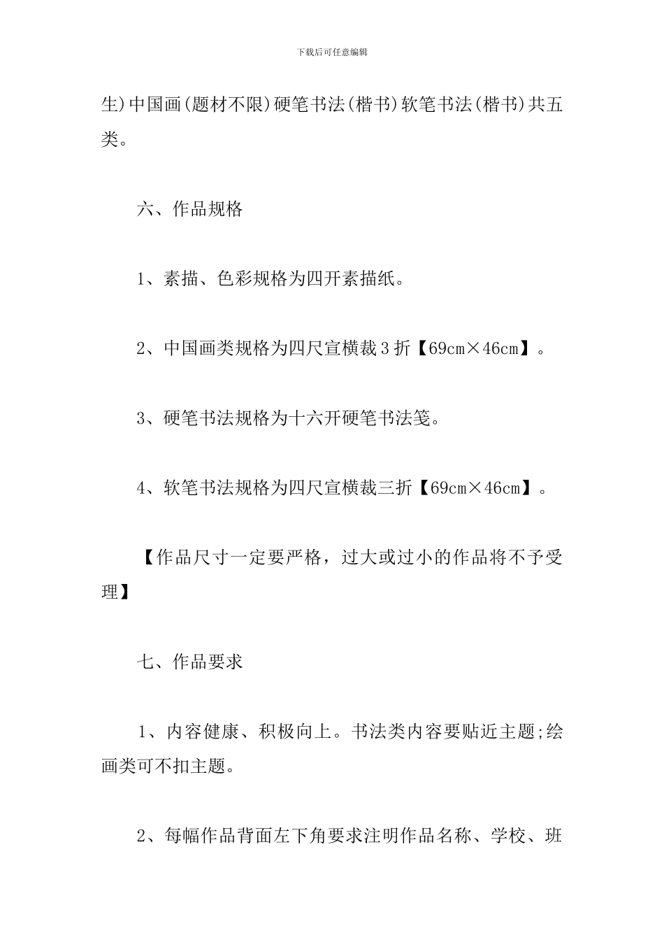 中学书画大赛策划书_第2页